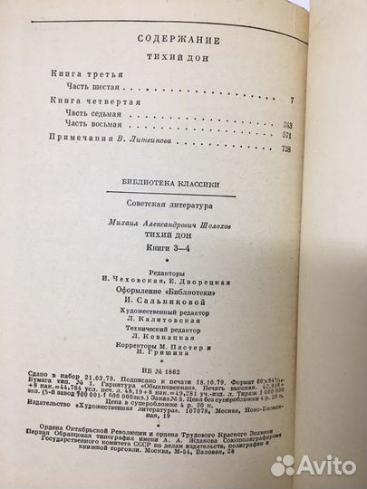 Книги Тихий дон Шолохов