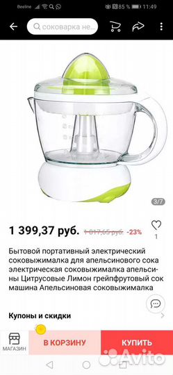Соковыжималка