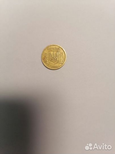 Монета Украинская 10 копiнок 1992г