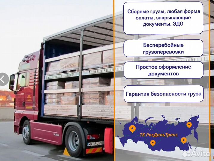 Грузоперевозки аренда 3 4 5 6 тонн по РФ от 300км