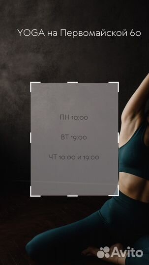 Йога на Первомайской 60