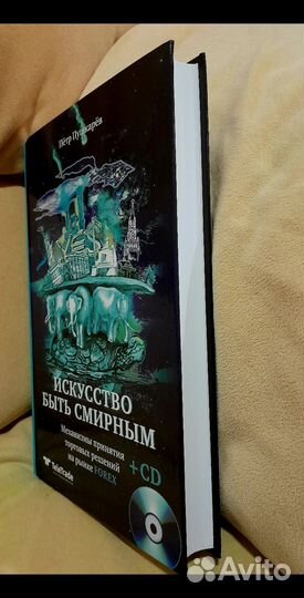Пётр Пушкарёв Искусство быть смирным +CD