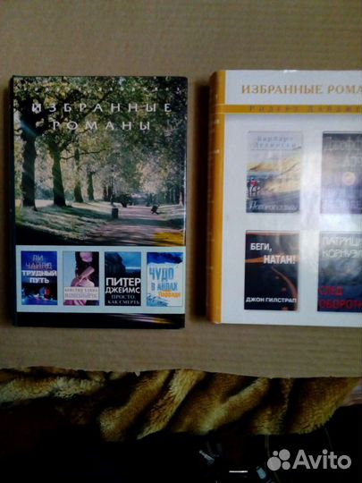 Книги-избранные Романы 
