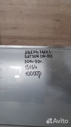 Дверь задняя левая Datsun On-Do С 2014 По 2020 Год