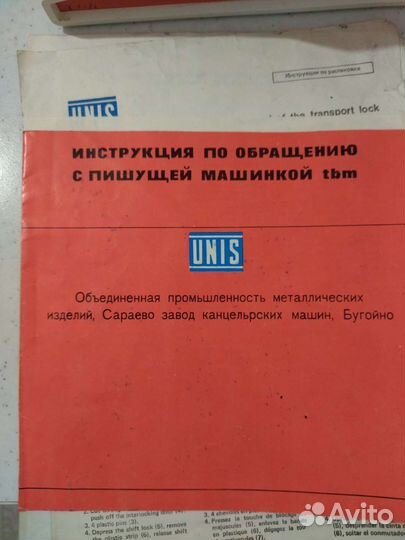 Печатная пишущая машинка