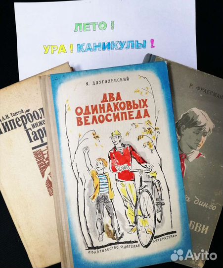 Книги для детей среднего старшего возраста СССР