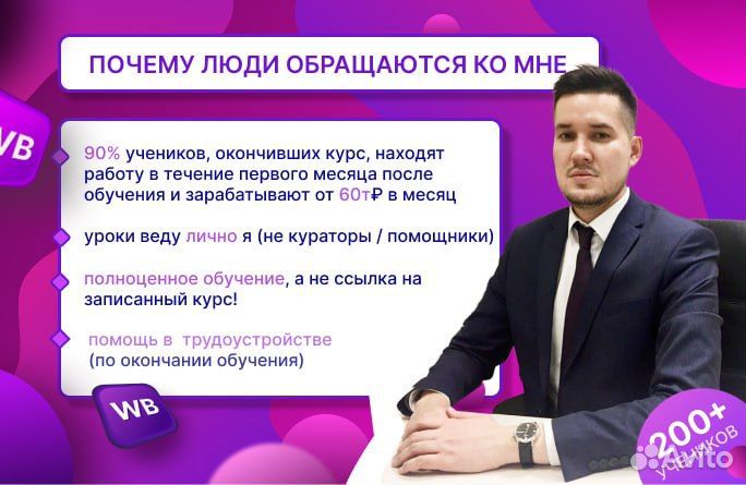 Обучение менеджеров Wildberries