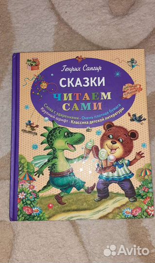 Г. Сапгир Сказки Читаем сами