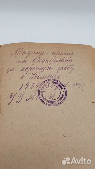 Книга. карл маркс. том 2. 1934г