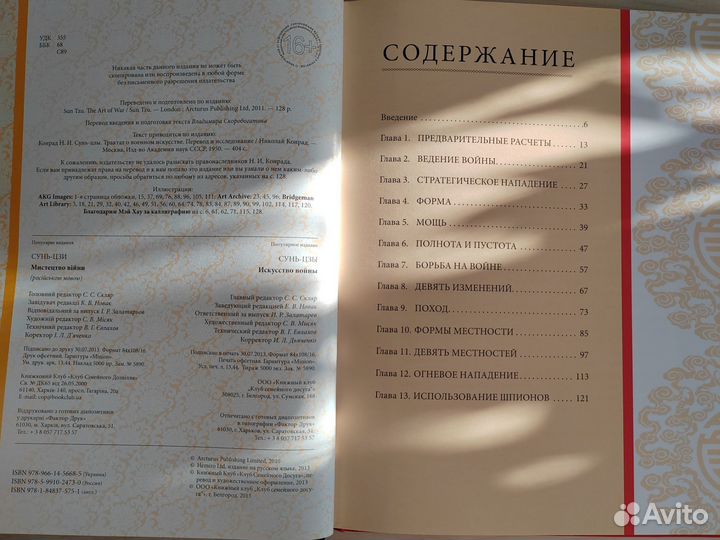 Новая книга Сунь-цзы Искусство войны