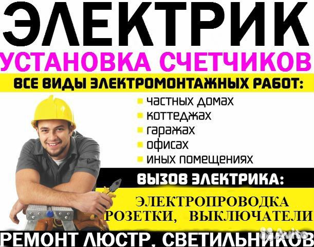 Услуги злектрика