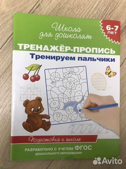 Тренажер - пропись