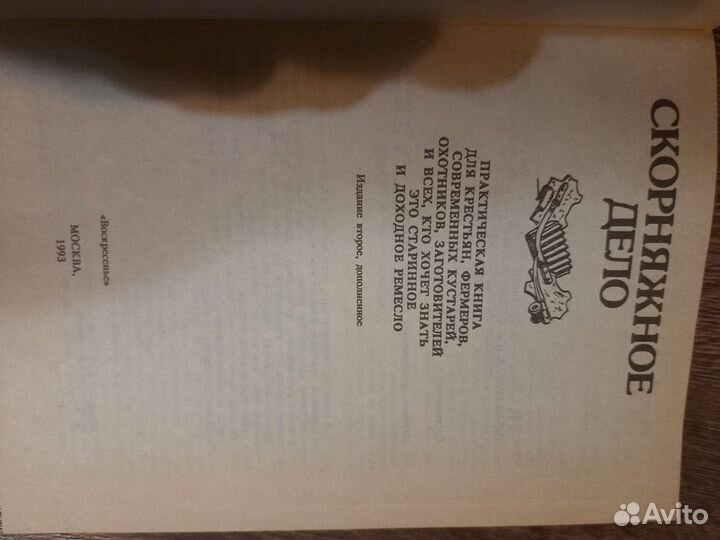 Справочник скорняка