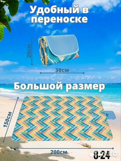 Коврик для пикника