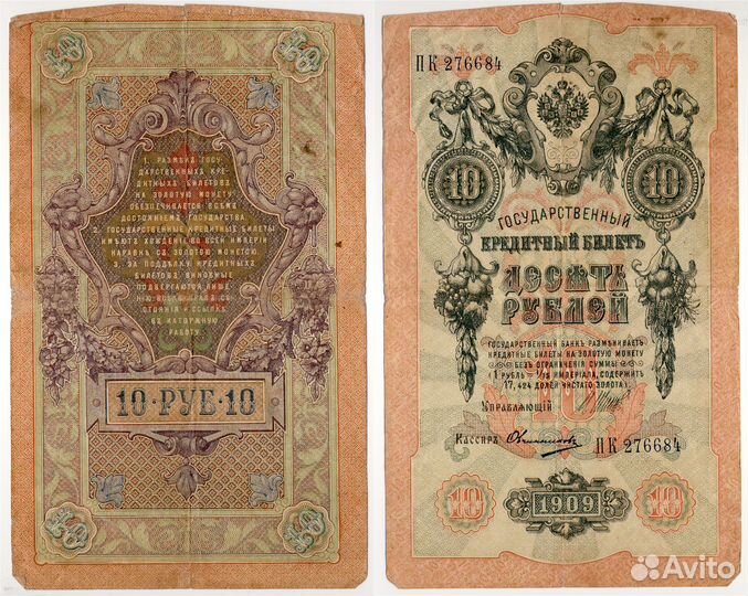 Банкноты дореволюционные