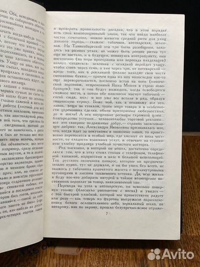 В. В. Набоков. Собрание сочинений в четырех томах