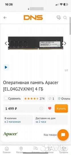 Оперативная память ddr4 8gb 3200 Apacer