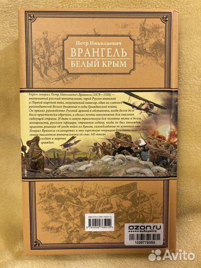 Великие полководцы: Петр Врангель - Белый Крым