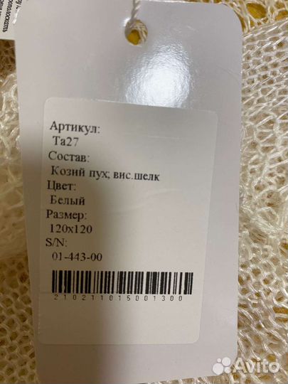 Пуховый платок