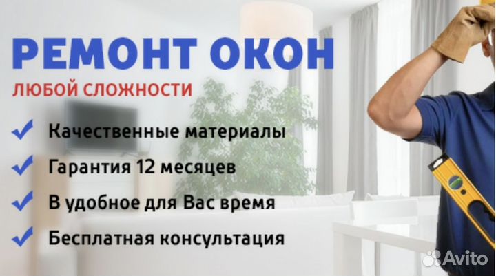 Ремонт пластиковых окон, Регулировка окон