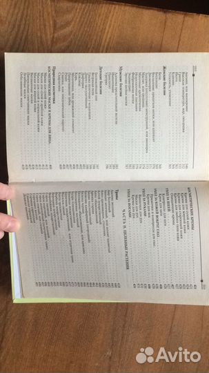 Книга Травник рецепты народной медицины