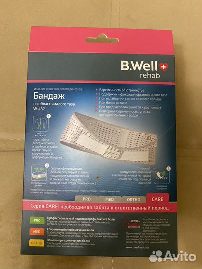 Бандаж ортопедической (для беременных)