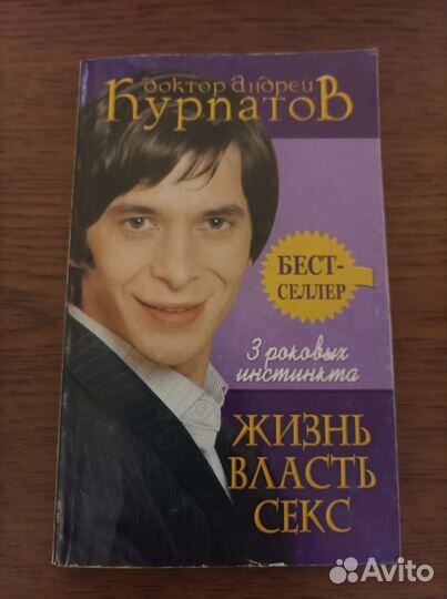 Книга Доктор Курпатов