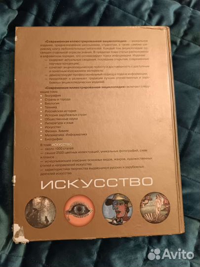 Современная иллюстрированная энциклоп-я искусство