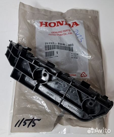 Направляющая бампера 71193SWA003 Honda