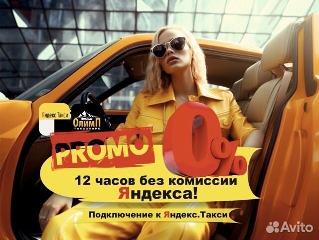 Подключение к Яндекс Такси водитель