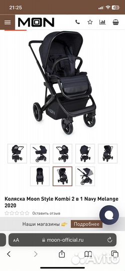 Коляска Moon Style Kombi 2 в 1