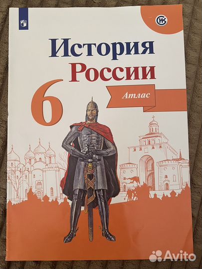 Атласы 6 класс