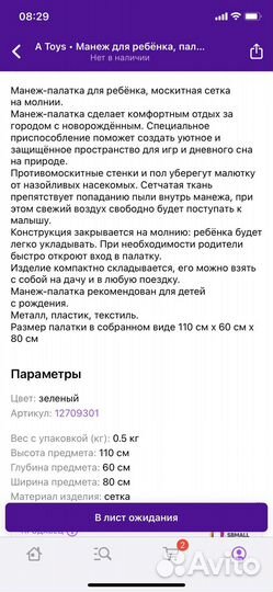 Детская палатка