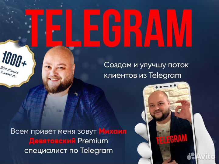 Продвижение в телеграм, инвайт, рассылка, парсинг