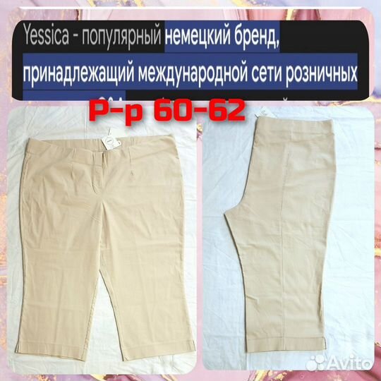 Новые брендовые бриджи из стрейчевой ткани 60-62