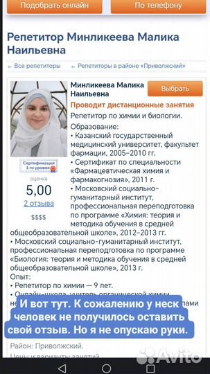 Репетитор химии, биологии онлайн и очно