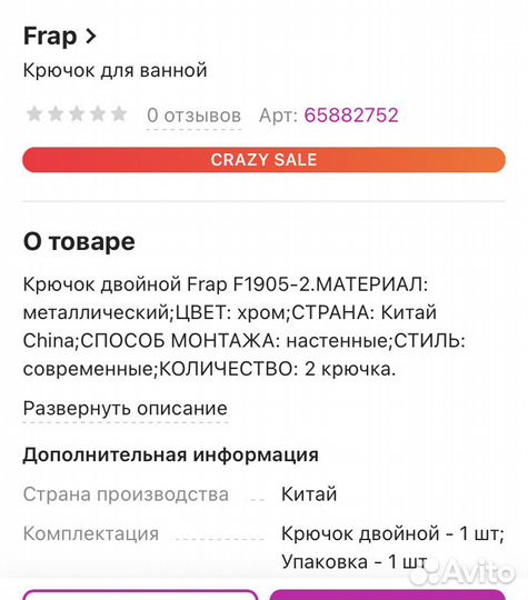 Крючок настенный Frap металл хром