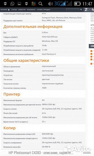 Принтер HP Photosmart C 4283