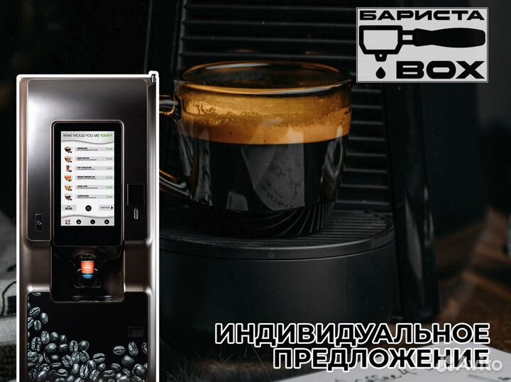 Баристаbox: Ваша чашка кофе, ваш бизнес