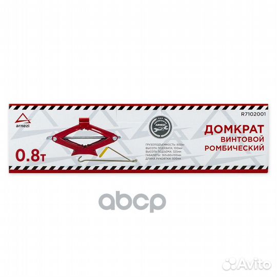 Домкрат механический винтовой ромбовидный 0.8т