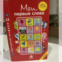 Книга мои первые слова clever