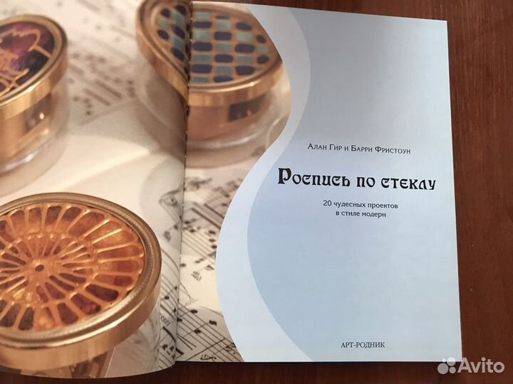 Алан Гир - Роспись по стеклу