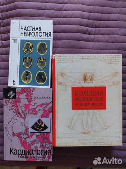 Медицинская энциклопедия, кардиология, неврология