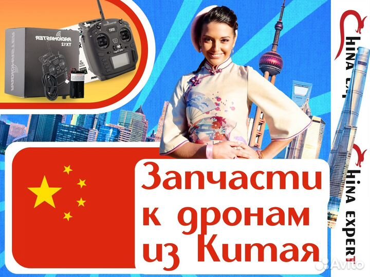 Запчасти к дронам\беспилотникам из Китая