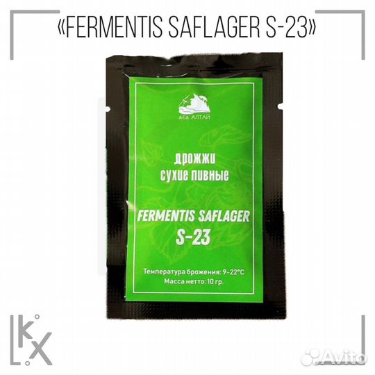 Дрожжи пивные Fermentis Saflager S-23