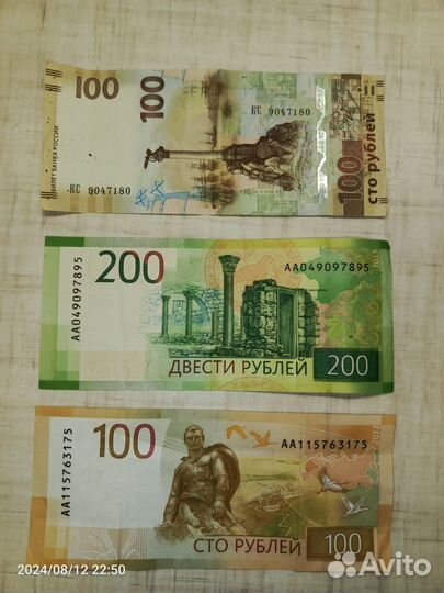 Денежные купюры