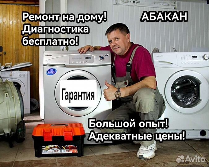Ремонт стиральных машин на дому