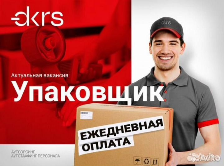 Упаковщик(ца) без опыта на теплый склад оз0454