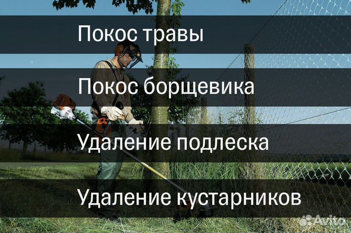 Покос травы