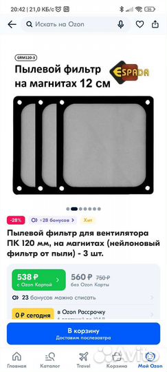 Пылевые фильтры для пк 120мм,нейлон на магните 3шт